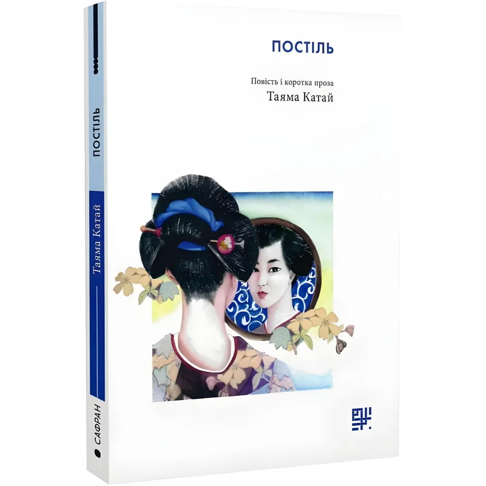 Постіль Постіль