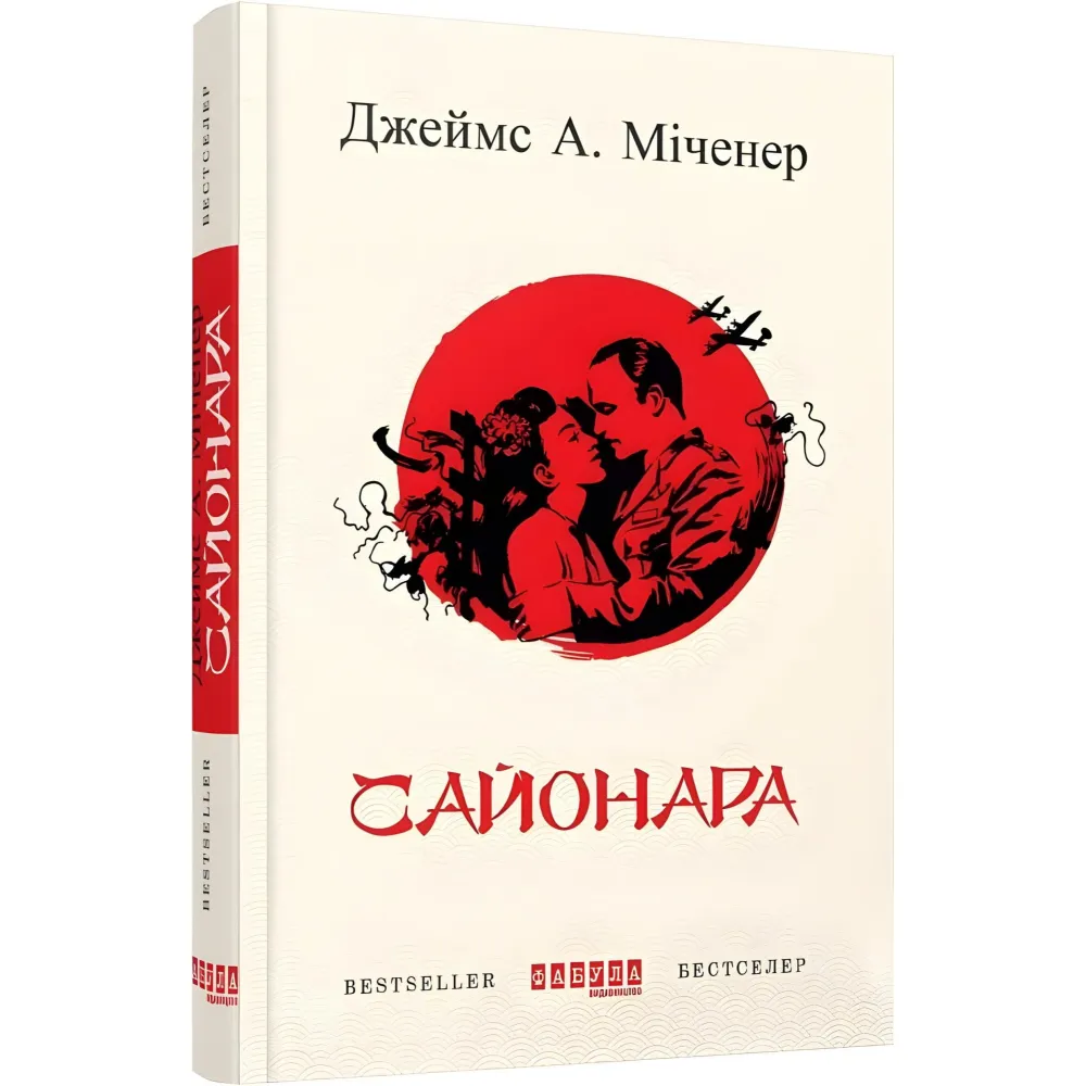 Сайонара Сайонара