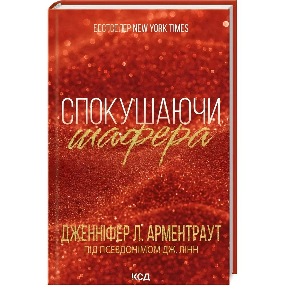 Спокушаючи шафера Спокушаючи шафера