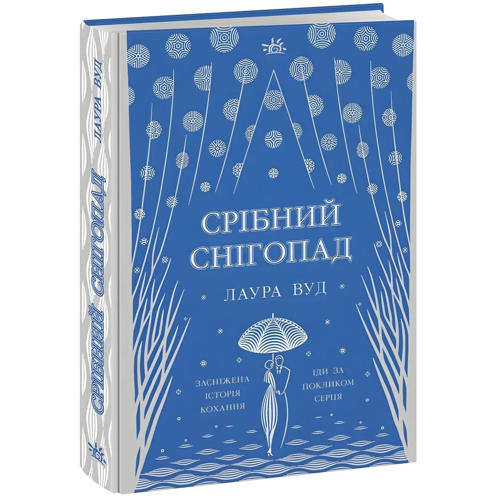 Срібний снігопад Срібний снігопад
