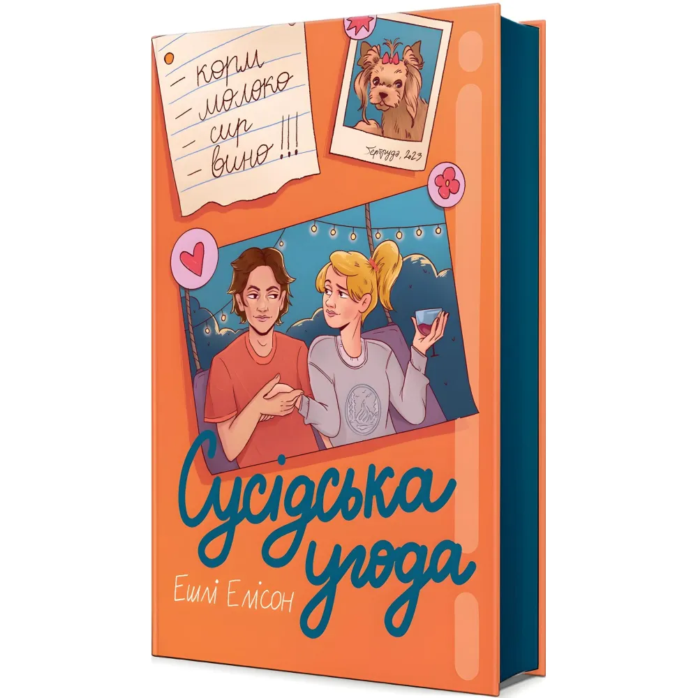 Сусідська угода Сусідська угода