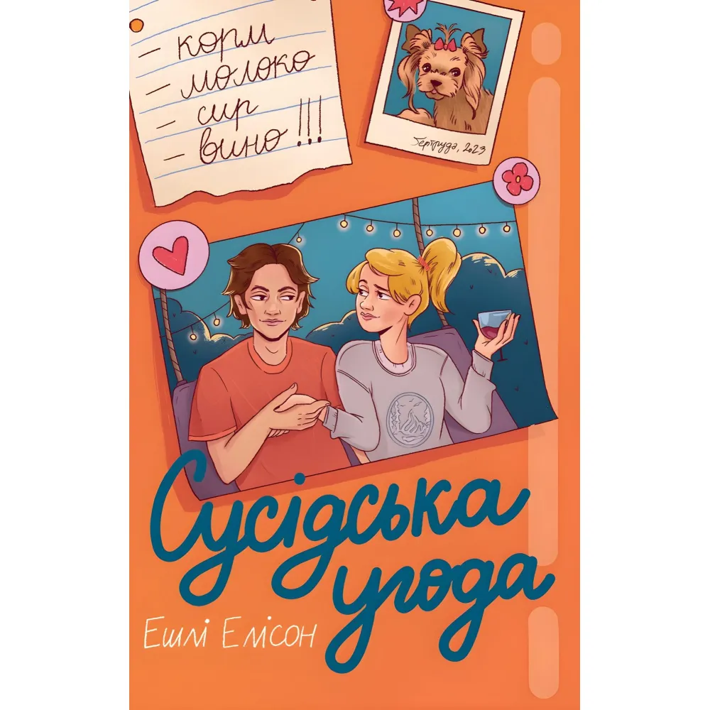 Сусідська угода Сусідська угода