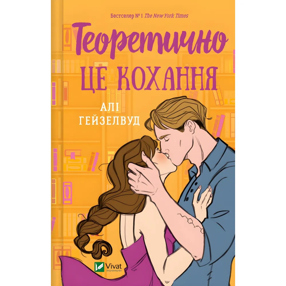 Теоретично це кохання Теоретично це кохання