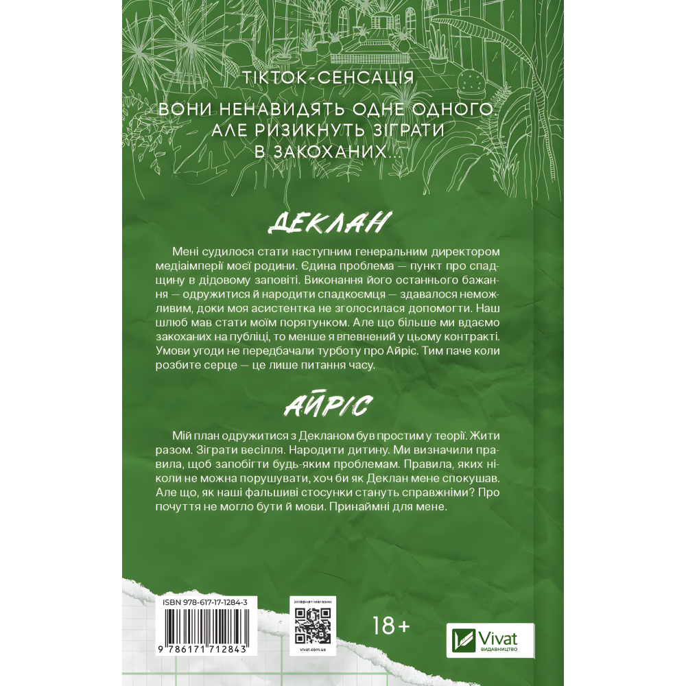 Условия контракта. Лорен Ашер.(серия "Миллиардеры из Дримленда" кн.2) Условия контракта. Лорен Ашер.(серия "Миллиардеры из Дримленда" кн.2)