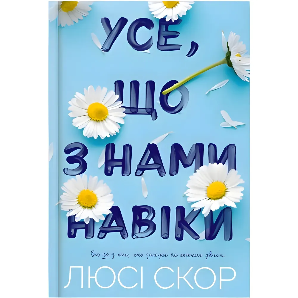 Все, что с нами навеки Все, что с нами навеки