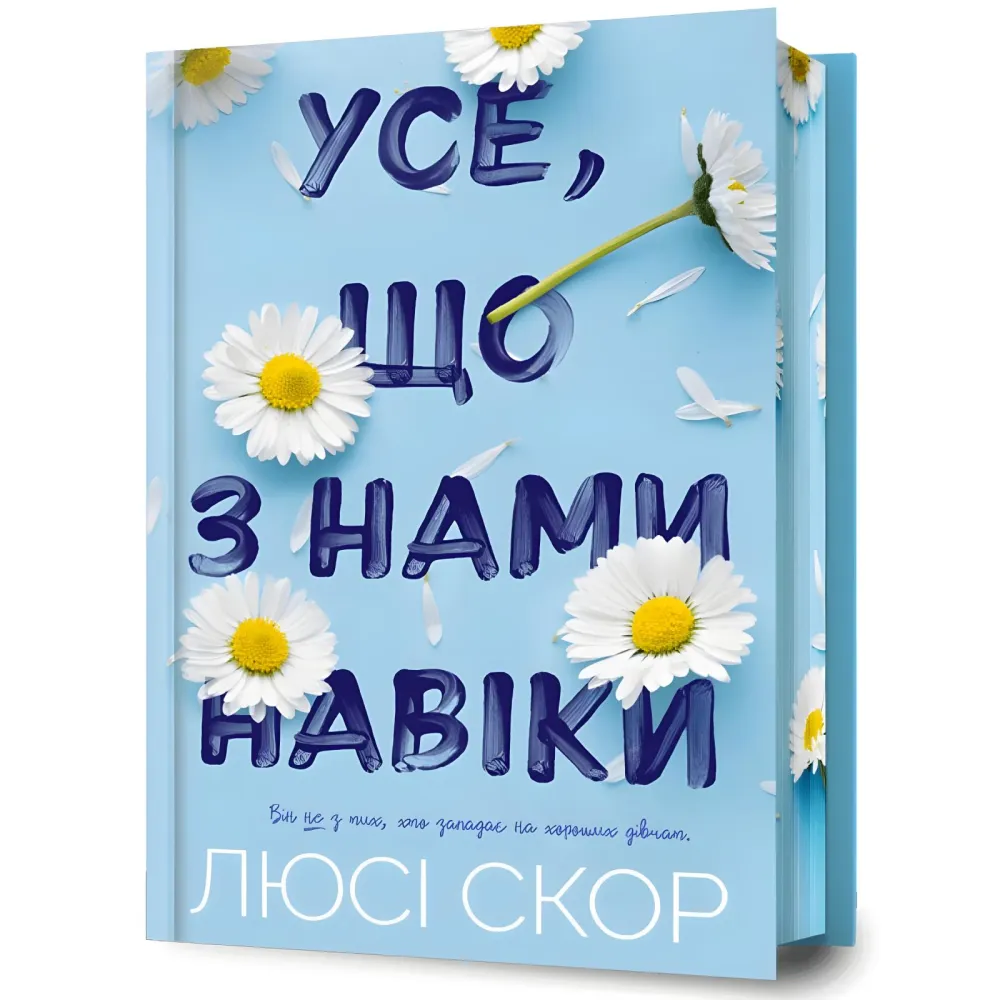 Все, что с нами навеки (Limited Edition) Все, что с нами навеки (Limited Edition)