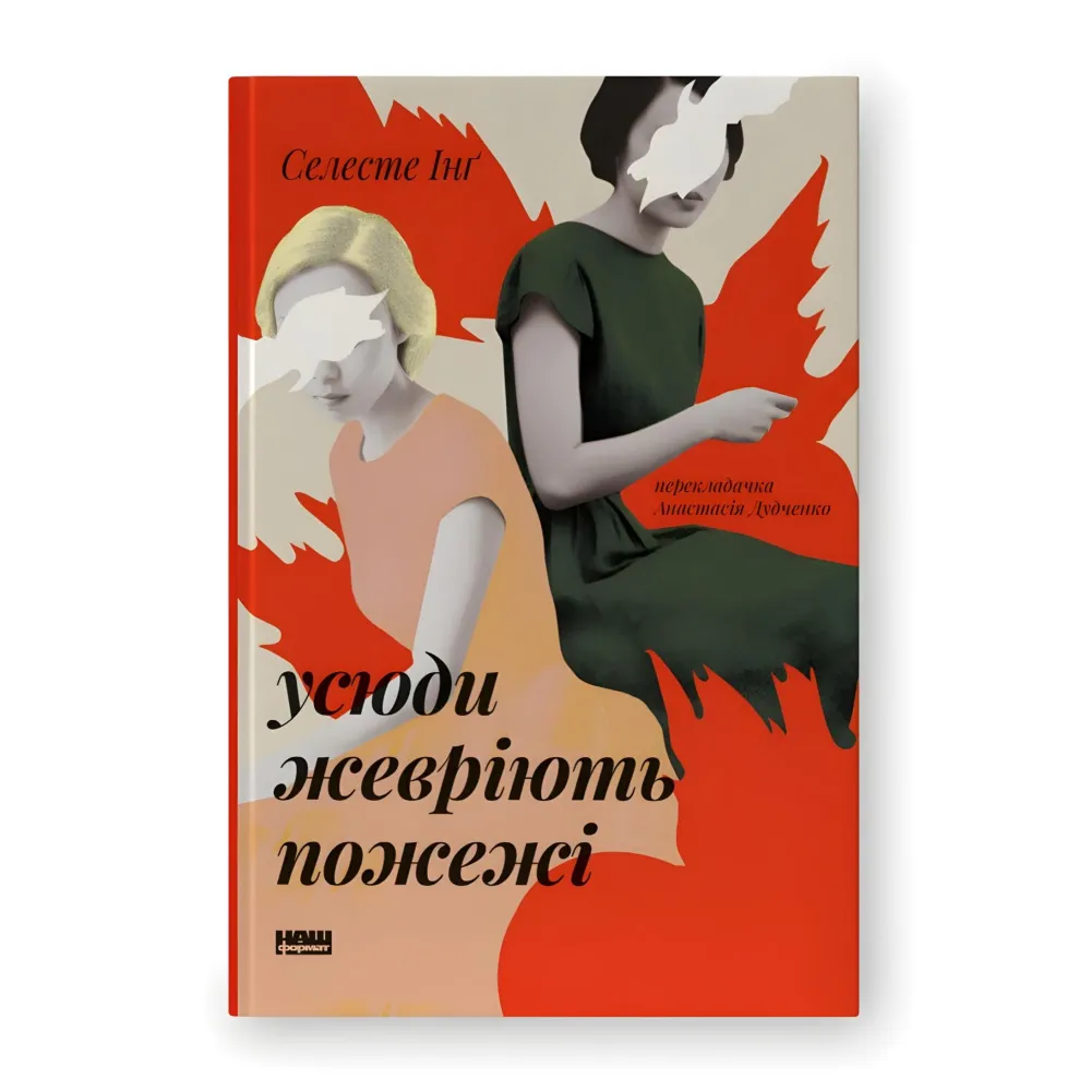 Усюди жевріють пожежі Усюди жевріють пожежі