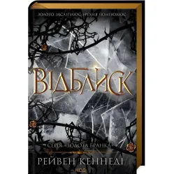 Відблиск Відблиск