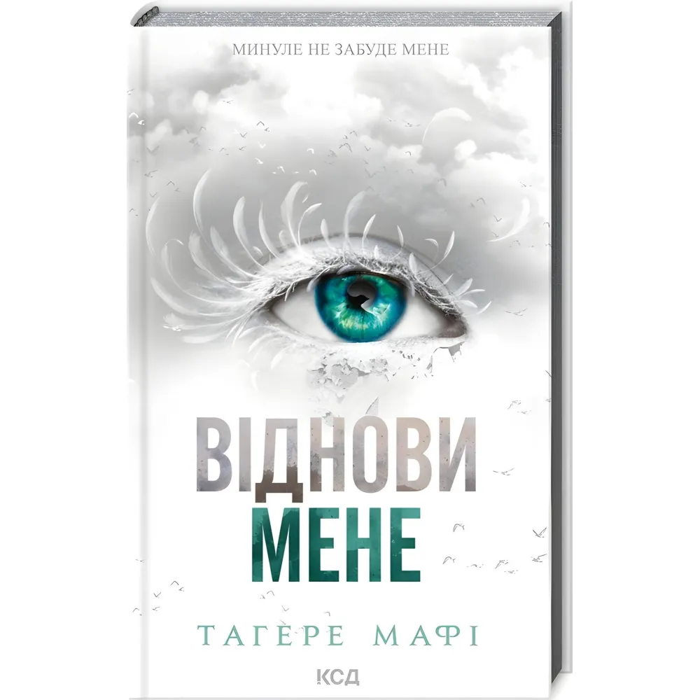 Віднови мене Віднови мене