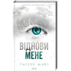 Восстанови меня Восстанови меня