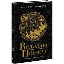 Владельцы севера Владельцы севера