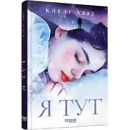 Я здесь