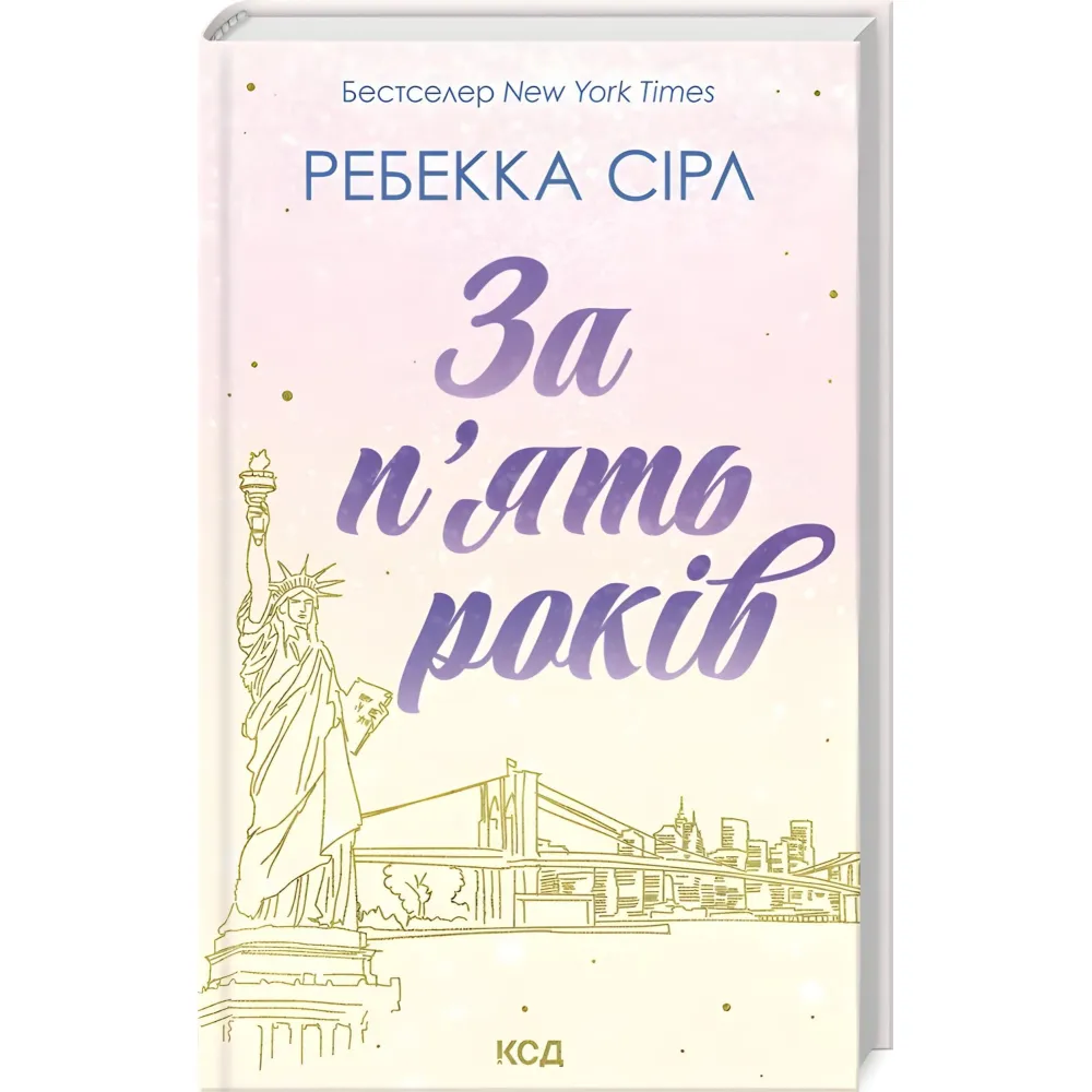 За п'ять років За п'ять років