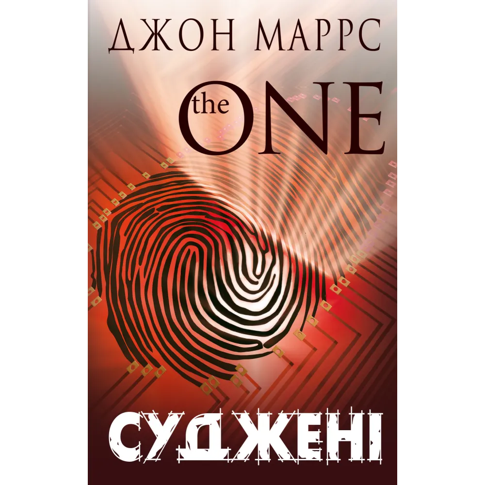 Суджені. Джон Маррс Суджені. Джон Маррс