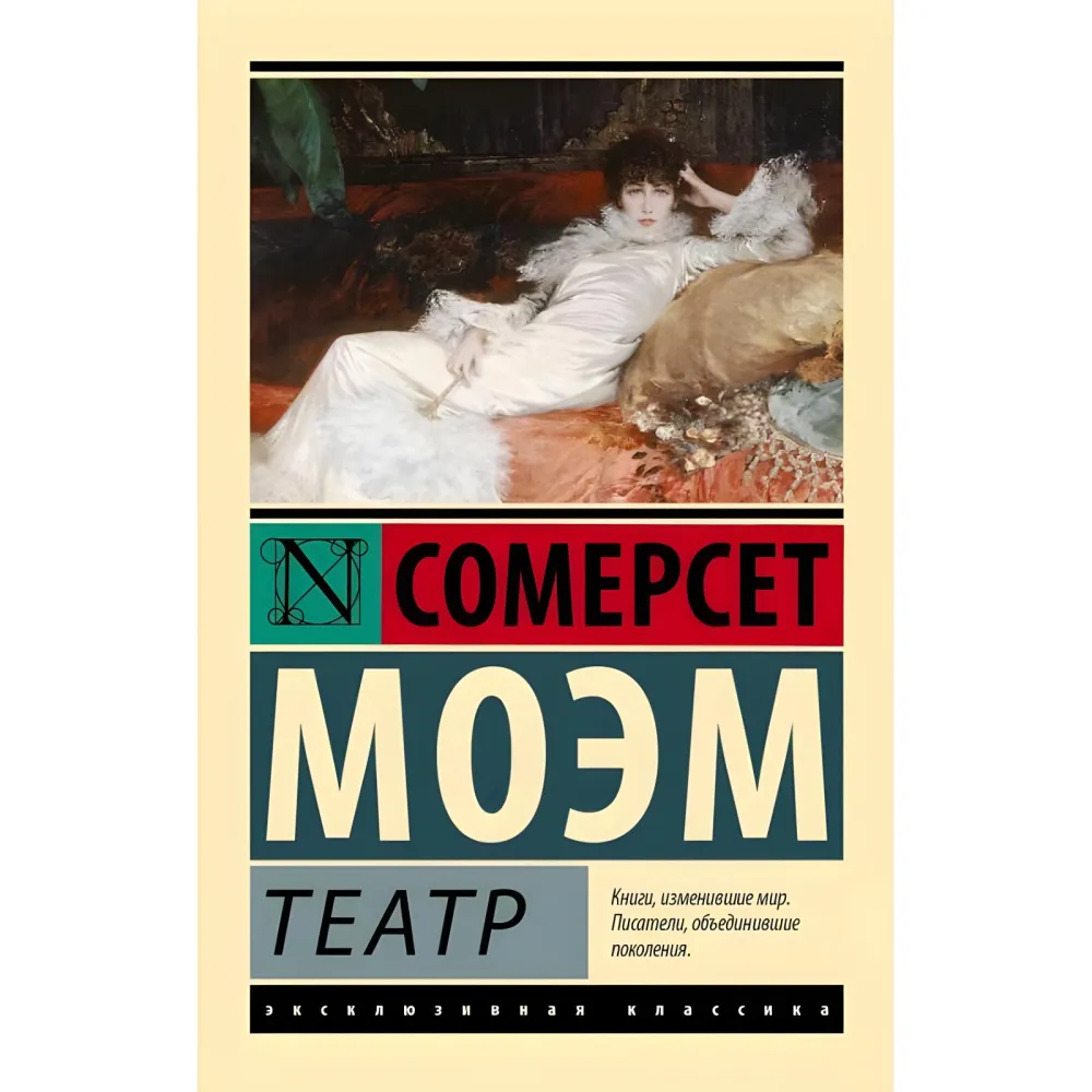 Театр. Моем Сомерсет Театр. Моем Сомерсет