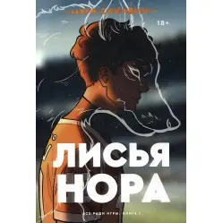 "Все заради гри". Нора Сакавіч. (Комплект із 5-ти книг)