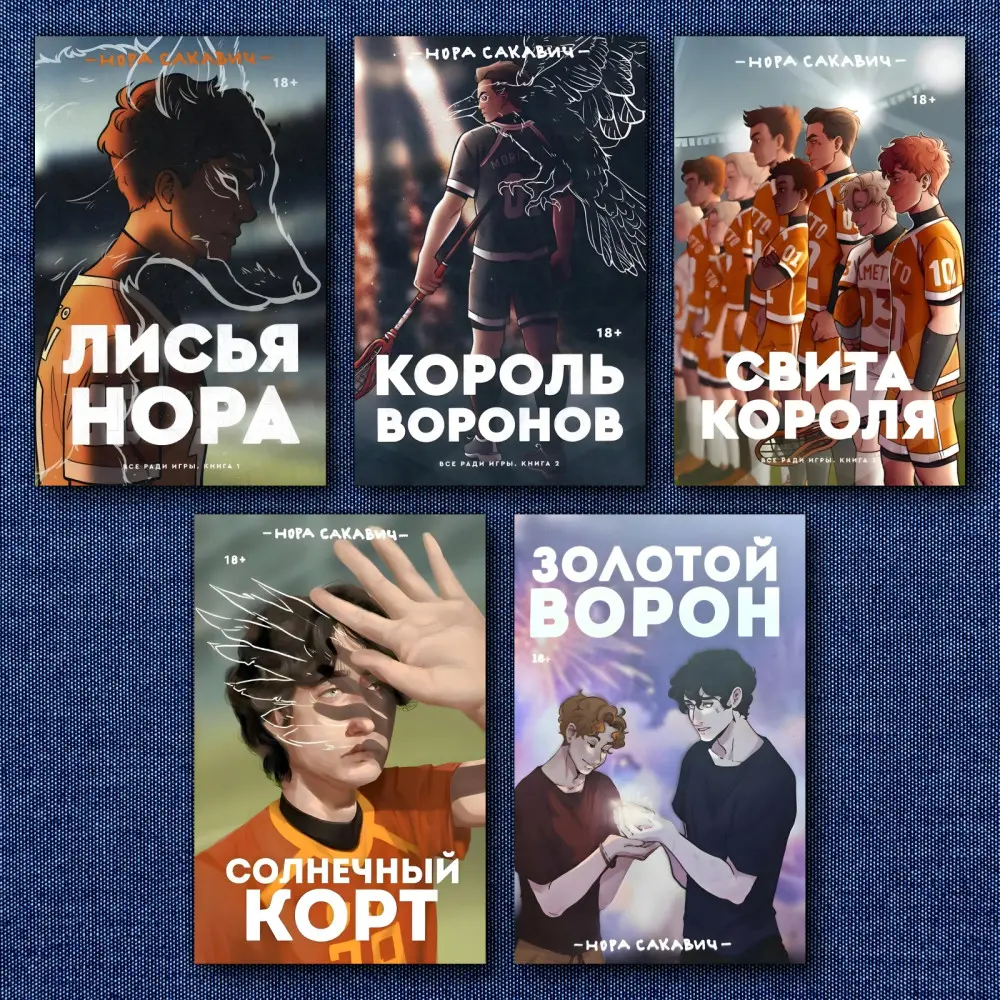 Все заради гри