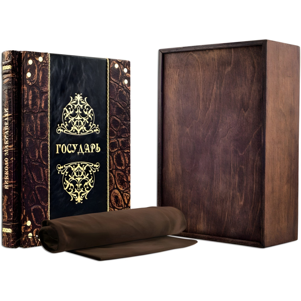 «Государ» Ніколо Макіавеллі. Ексклюзивна книга у шкірі. «Государ» Ніколо Макіавеллі. Ексклюзивна книга у шкірі.