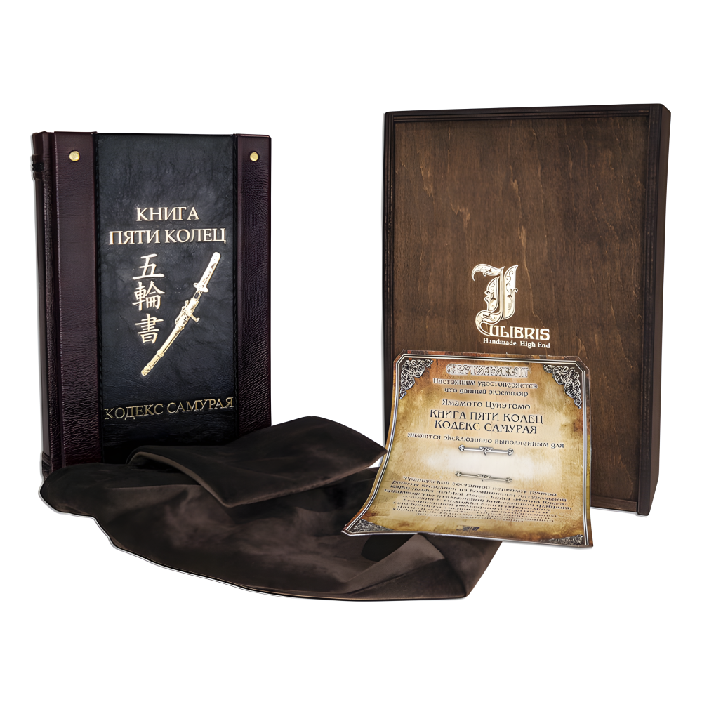 Книга п'яти кілець. Кодекс самурая. (Шкіряна обкладинка) Книга п'яти кілець. Кодекс самурая. (Шкіряна обкладинка)