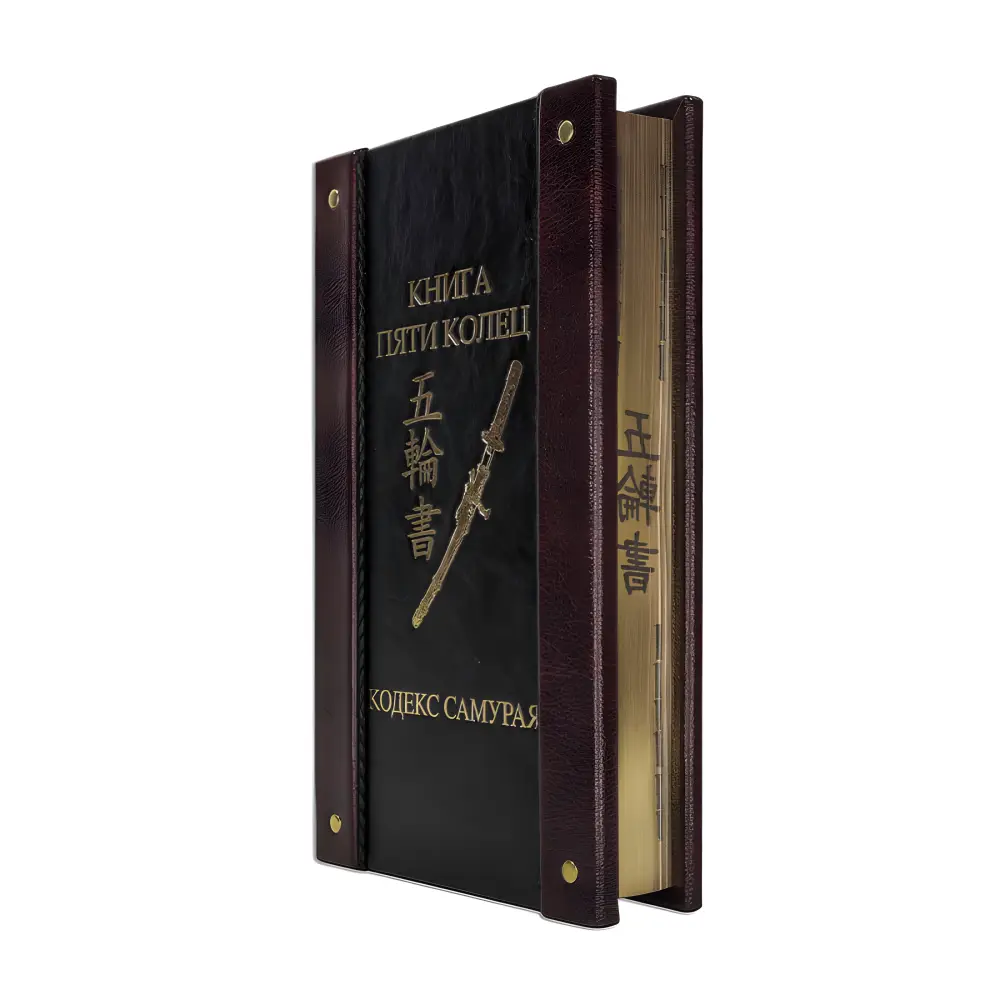 Книга пяти колец. Кодекс самурая. (Кожаная обложка) Книга пяти колец. Кодекс самурая. (Кожаная обложка)