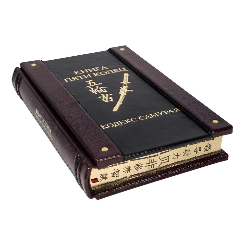Книга п'яти кілець. Кодекс самурая. (Шкіряна обкладинка) Книга п'яти кілець. Кодекс самурая. (Шкіряна обкладинка)