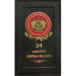 24 закона обольщения VIP издание кожа 24 закона обольщения VIP издание кожа