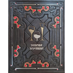 Біблія бармена VIP видання