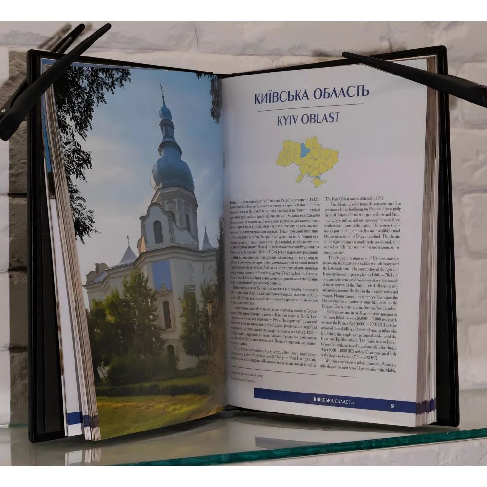 Україна (Книга об Украине на двух языках) Україна (Книга об Украине на двух языках)