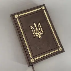 Ежедневник Герб України VIP издание (формат А5)