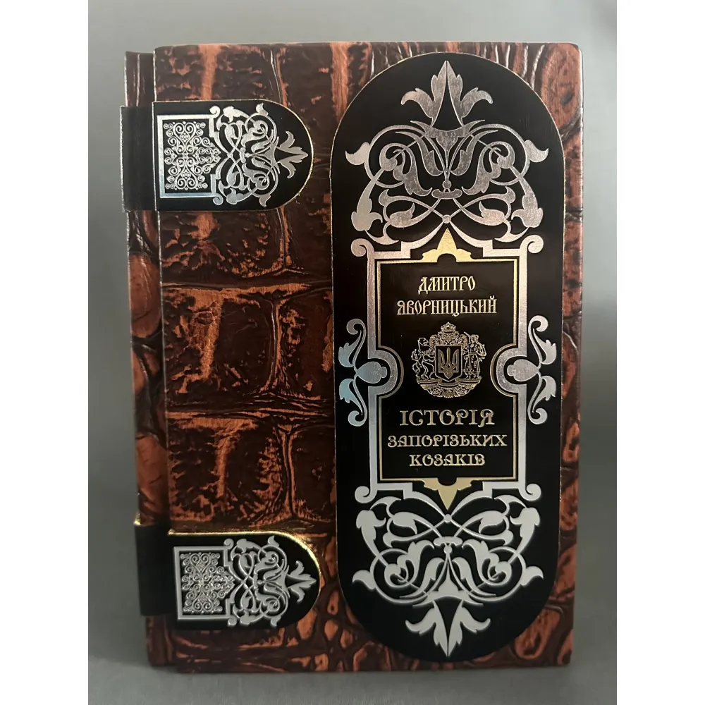 Історія запорізьких козаків Д.І. Яворницікий Історія запорізьких козаків Д.І. Яворницікий