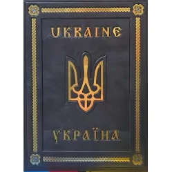 Украина (подарочная в коже)