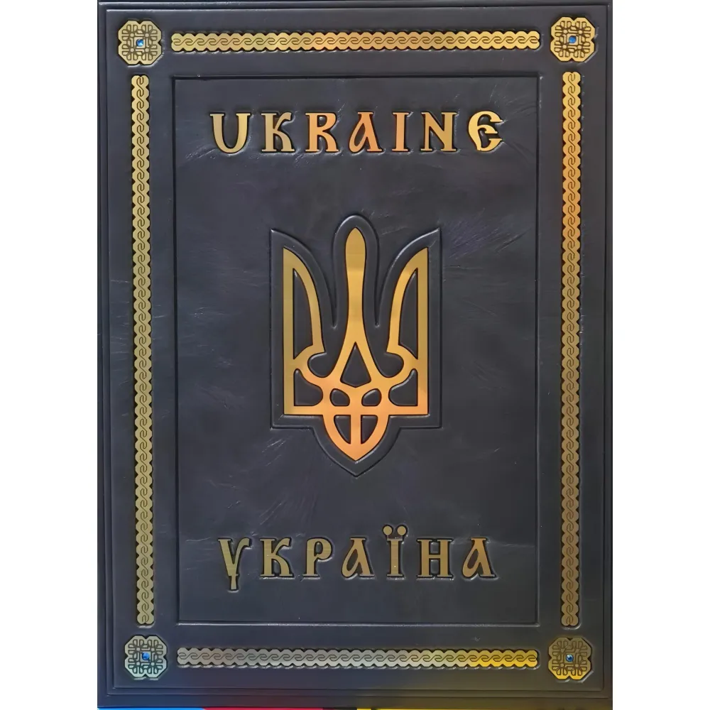 Украина (подарочная в коже) Украина (подарочная в коже)