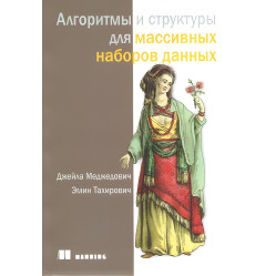 Алгоритми та структури для масивних наборів даних. Джейла Меджедович, Емін Тахірович