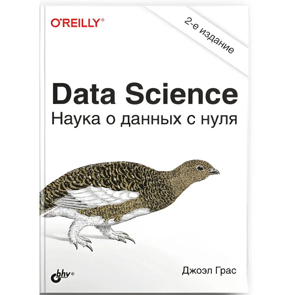 Data Science. Наука про дані з нуля. Джоелл Грас 2е видання Data Science. Наука про дані з нуля. Джоелл Грас 2е видання