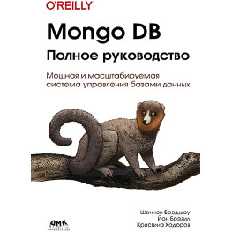 Mongo DB. Повне керівництво