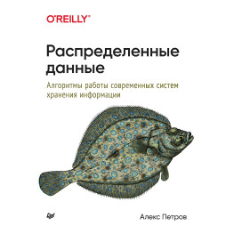 Розпочинені дані. Алгоритми роботи сучасних систем зберігання інформації