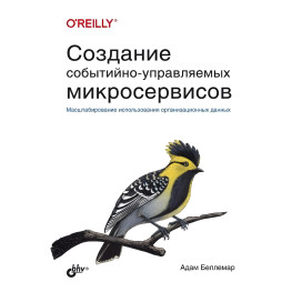 Створення подійно-керованих мікросервісів, Адам Белемара