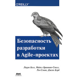 Безпека розроблення в Agile-проєктах