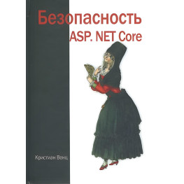 Безпека веб-застосунків ASP. Net Core