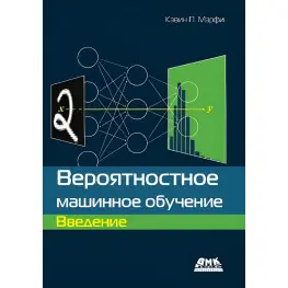 Датне машинне навчання. Введення. Кевін П. Мерфі