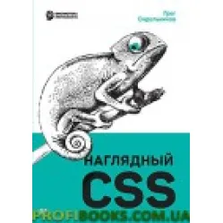 Наглядный CSS Сидельников Г.