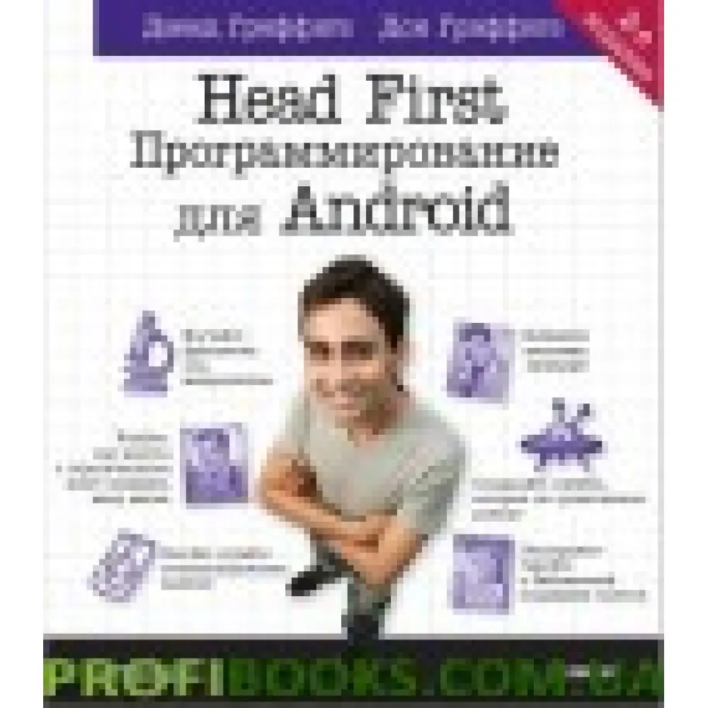 Head First. Програмування для Android. 2-е изд Head First. Програмування для Android. 2-е изд