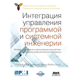 Інтеграція керування програмою та системною інженерією