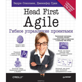 Head First Agile. Гнучке керування проєктами