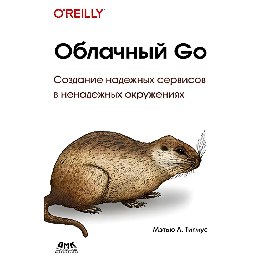 Хмарний Go. Титмус М.А. Хмарний Go. Титмус М.А.