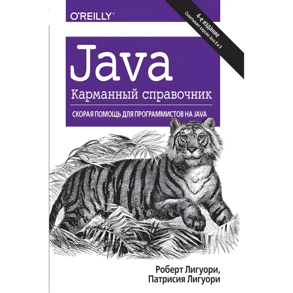 Java. Кишеньковий довідник Java. Кишеньковий довідник