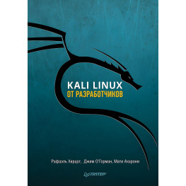 Kali Linux від розробників