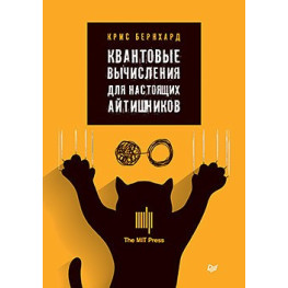 Квантові обчислення для справжніх айтишників