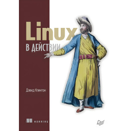 Linux у дії Девідометр