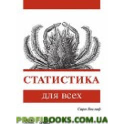 Статистика для всех